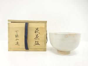 萩焼　天鵬山窯造　御本　茶碗